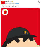 「「ハッピーセット」次回コラボは『クレヨンしんちゃん』？　サンリオの人気キャラも登場か」の画像1