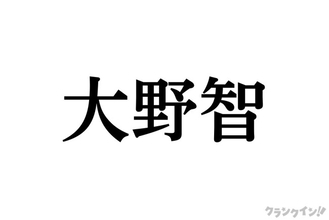 嵐 大野智の“個性”と“強み”を深堀り！　唯一無二のリーダー像、事務所退所にファンからエールも＜ラストツアーカウントダウン連載＞