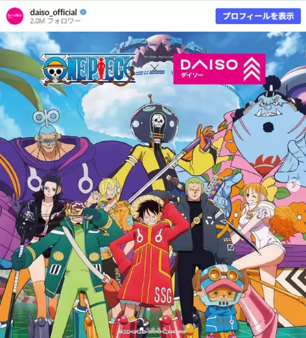 ダイソーに『ONE PIECE』新グッズ登場！　“ギア5”ルフィのトートバッグなどお披露目