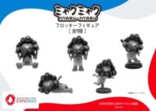 “黒ミャクミャクのフィギュア”が登場！　フロッキー仕様のオシャレなデザイン