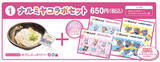 「ナルミヤキャラクターズ×「はなまるうどん」がコラボ！　 限定シール付きセット発売」の画像1