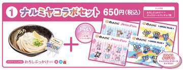 ナルミヤキャラクターズ×「はなまるうどん」がコラボ！　 限定シール付きセット発売