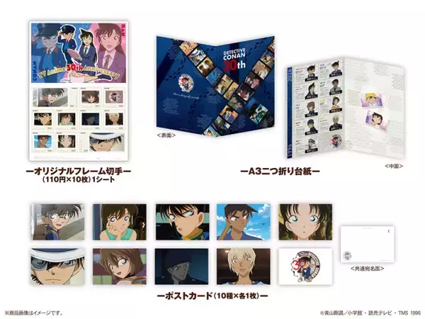 郵便局で『名探偵コナン』アニメ30周年記念グッズの受注販売が決定！　ネットショップ限定で