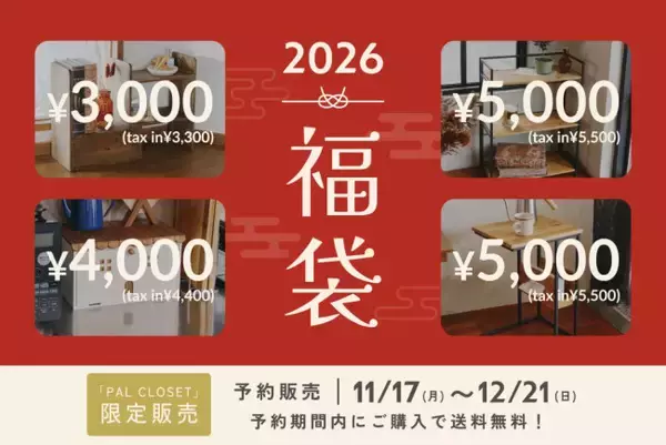 salut！「福袋」販売スタート！　お得な3点セットが入ったオンライン限定品全4種