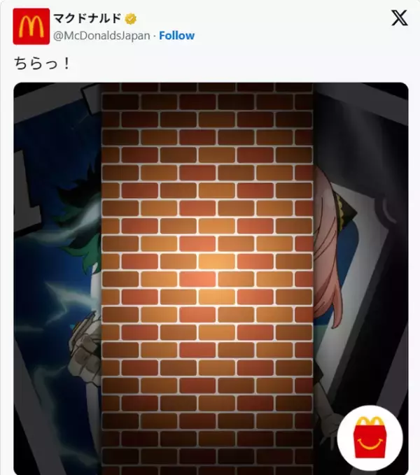 「ハッピーセット」次回コラボ予想が白熱！　「ヒロアカとSPY×FAMILY!?」「壁がコナン」「USJかと」