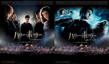 『ハリー・ポッター』第5作・第6作を大スクリーン＆生演奏で楽しめる！　シネマ・コンサート10月開催へ