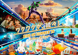「【ハウステンボス】“リゾートプールエリア”が新登場！　夏季イベント「RIDE ON SUMMER’26」7．17スタート」の画像1
