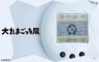 北海道で「大たまごっち展」開催決定！　まめっちの部屋や成長体験が楽しめるエリアなど展開