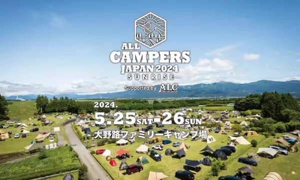 「静岡で2日間限定の“キャンプフェス”開催へ！　消灯時間なしの大人向けイベント」の画像