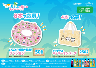 『映画ちいかわ』×サントリーがコラボ！　「浮き輪型クッション」など当たるキャンペーン開催＜『映画ちいかわ』の夏が来るDAY＞