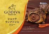 「「ゴディバ」＆「ビアードパパ」がコラボ！　ベルギー産チョコレートのシュークリームが登場」の画像1