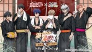 『桃源暗鬼』×極楽湯がコラボ！　浴衣姿の四季や無陀野たちを描いたオリジナルグッズなど展開