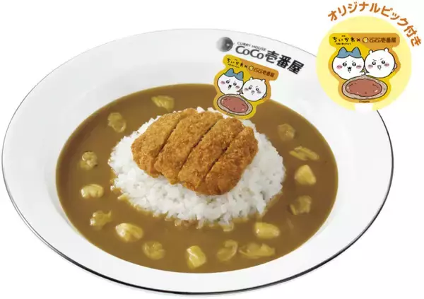 『映画ちいかわ』×「ココイチ」がコラボ！　ステッカーやフィギュアもらえる「カレー大作戦」開催