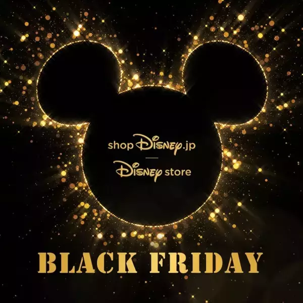 ディズニーストア「ブラックフライデーセール」開催！　最新商品も最大50％オフに