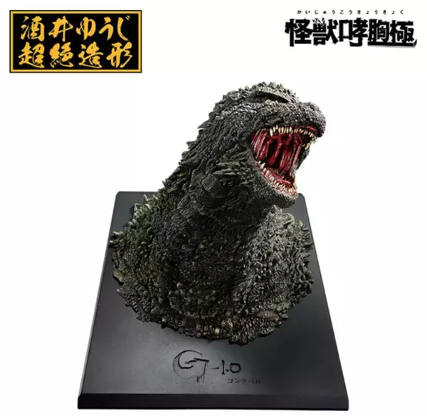『ゴジラ』一番くじに新作登場！　怪獣原型師が手掛ける“ハイクオリティフィギュア”など展開