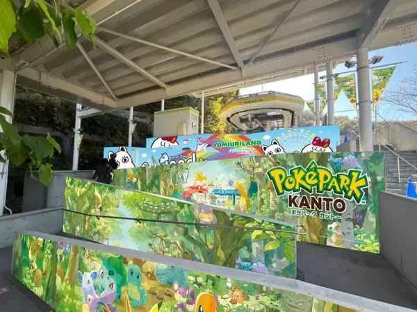 「ポケパーク カントー」今日誕生！　オープン記念ラリーイベントや特別装飾を実施