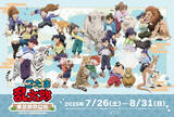 「東武動物公園『忍たま乱太郎』とコラボへ！　描き下ろしイラスト使用のグッズやフードを用意」の画像1