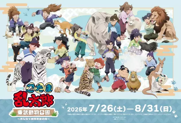 東武動物公園『忍たま乱太郎』とコラボへ！　描き下ろしイラスト使用のグッズやフードを用意