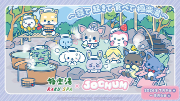 JO1×サンリオ“JOCHUM”が「極楽湯」とコラボ！　描き下ろしイラスト使用のメニューやグッズ登場へ