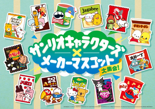 サンリオ×メーカーマスコットがコラボ！　「ファミマ」に総勢26キャラクターのグッズが登場