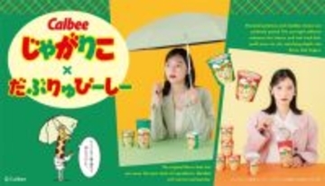 「じゃがりこ」がビニ傘＆折りたたみ傘に！ 「サラダ」と「チーズ」をおしゃれにデザイン