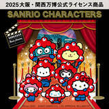 「“ミャクミャク×サンリオ”コラボグッズの受注販売が決定！　12．4から受付開始」の画像1