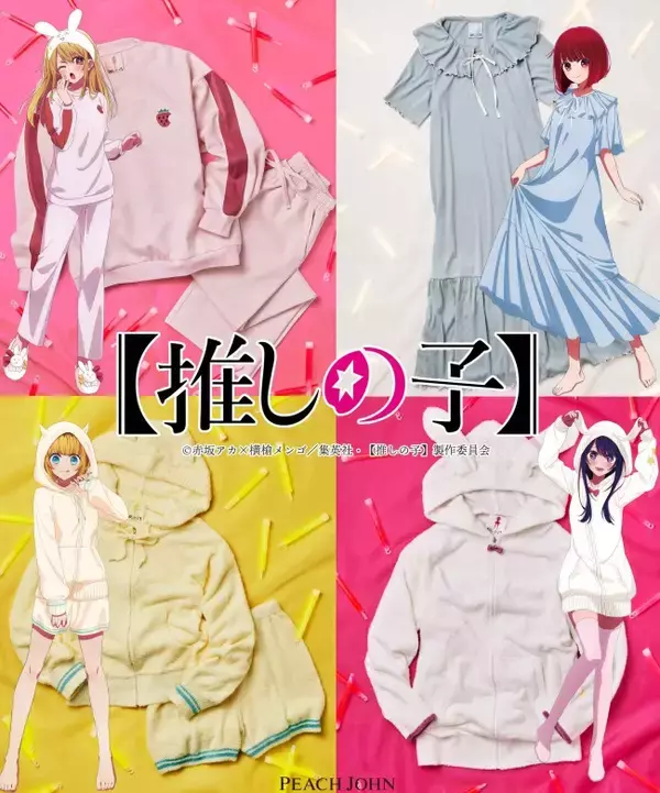 推しの子】』×「ピーチ・ジョン」がコラボ！ 作中の“パジャマパーティ 