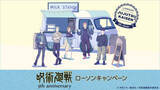 「『呪術廻戦』コンビニキャンペーン開催！　アニメ5周年を記念したグッズやノベルティを展開」の画像1