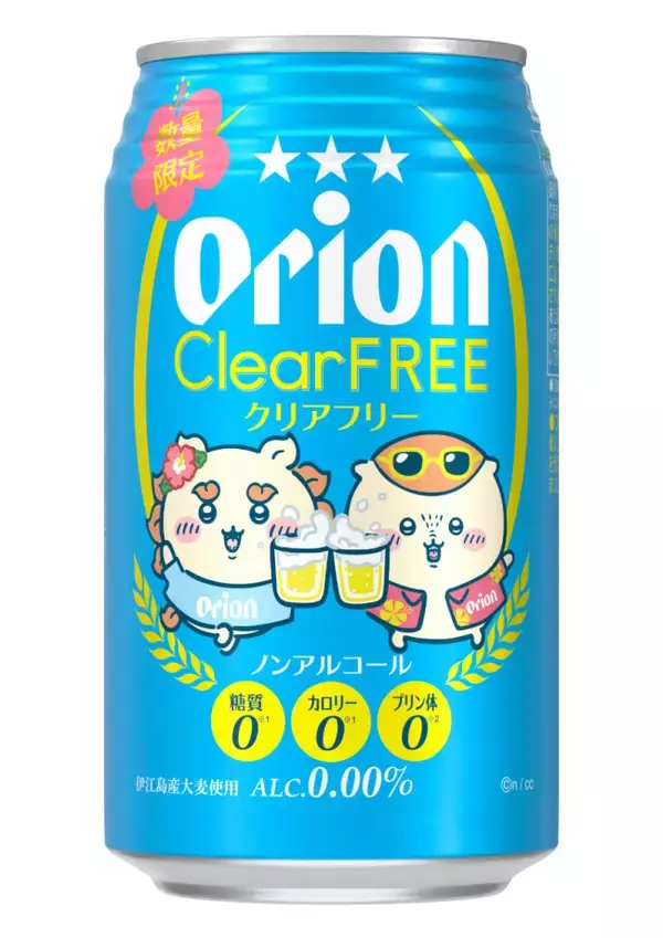 『ちいかわ』×「オリオンビール」コラボ第3弾！　特別デザインのノンアル「クリアフリー」発売決定