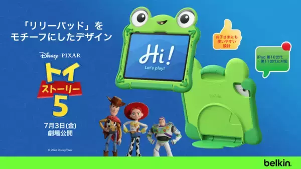 『トイ・ストーリー5』の新キャラ“リリーパッドのiPadケース”登場！　子どもが使いやすい設計で安心