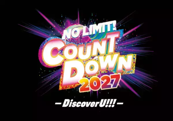 USJ、“最大26時間遊べる”年越しイベント今年も開催決定！　チケット販売スケジュール公開