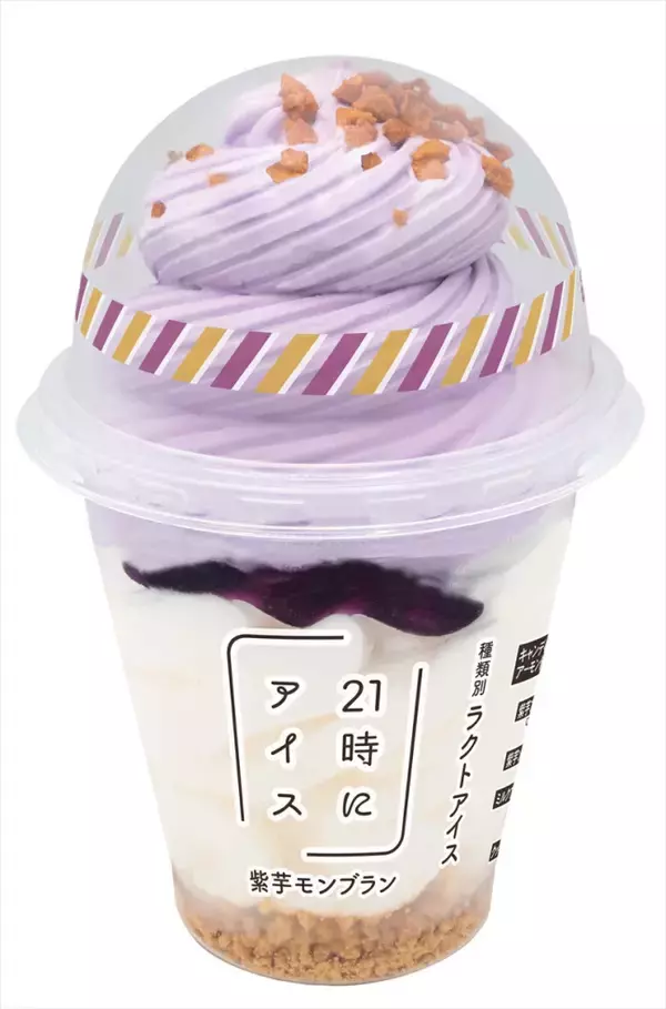 「21時にアイス」×「セブンイレブン」がコラボ！　人気フレーバー表現したパフェアイス登場