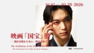 “映画『国宝』展”が開催決定！　丹波屋の継承をめぐるシーンなど名場面を展示
