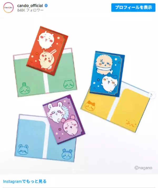 「キャンドゥ」に『ちいかわ』の新グッズ登場！　ミニサイズのメモ張キーホルダーなど全5アイテムを用意