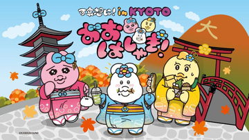 おぱんちゅうさぎ、んぽちゃむ、きみまろが京都に集結！ “可哀想に！”コラボ企画で限定グッズなど販売へ