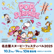 名古屋タカシマヤで「スヌーピーフェスティバル」開催！　金シャチや天むすを描いた限定グッズなど展開