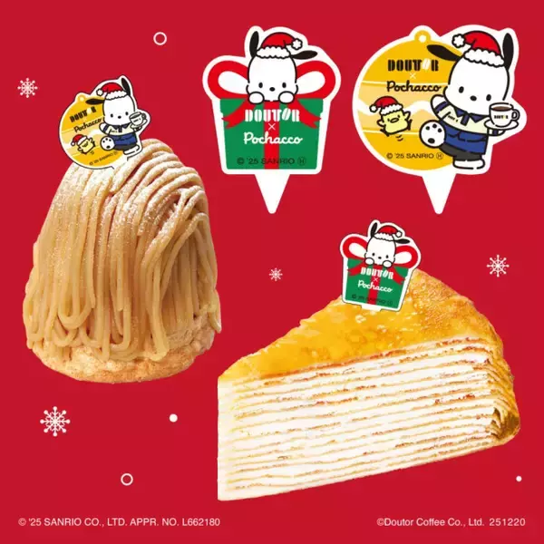 ポチャッコ×「ドトール」コラボの“クリスマスキャンペーン”開催へ！　ケーキ購入でノベルティをゲット