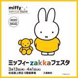 「上野に“ミッフィーのグッズ”が集結！　お家型デザインの「ラスク缶」など会場限定商品が登場へ」の画像1