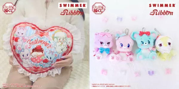 「SWIMMER」のキャラクターくじが発売決定！　A賞は約40cmの“ハート形ビッグクッション”