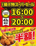 「セブンイレブン“揚げ物半額セール”開催！　6．3から夕方限定で」の画像1