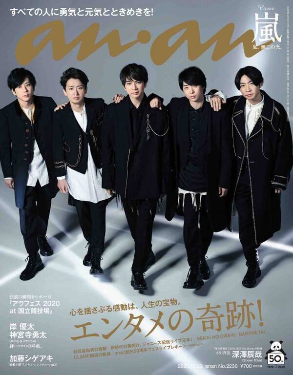 嵐 活動休止前に5人で Anan 表紙 超ハッピーな個性的ペアショットも披露 年12月9日 エキサイトニュース