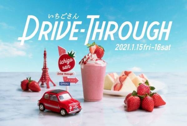 車の中から いちご狩り 東京タワーでニューノーマルなスイーツイベント開催へ 年12月23日 エキサイトニュース 車の中から いちご狩り 東京タワーでニューノーマルなスイーツイベント開催へ 年12月23日 エキサイトニュース