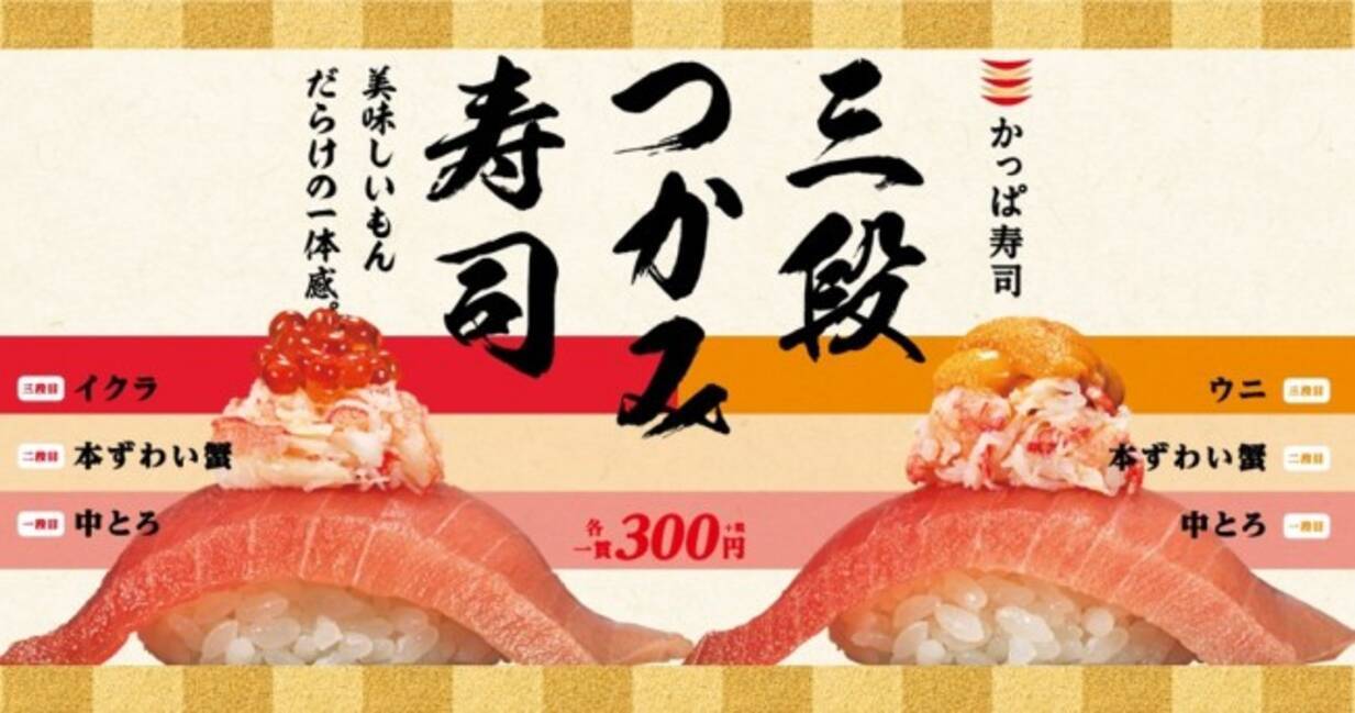 かっぱ寿司 つかみ寿司 に本ずわい蟹登場 ウニやイクラの豪華ネタもトッピング 年12月23日 エキサイトニュース