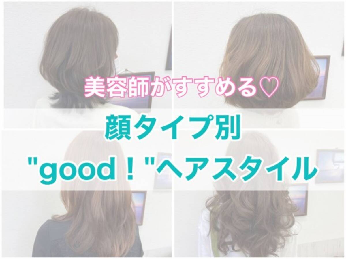 顔タイプ診断でわかる あなたに似合うヘアスタイル 美容師さんがタイプ別に解説 21年3月6日 エキサイトニュース