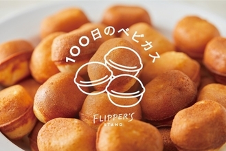 ベビーカステラ専門店、自由ヶ丘に限定オープン！　“生クリームで食べる”一口スイーツ