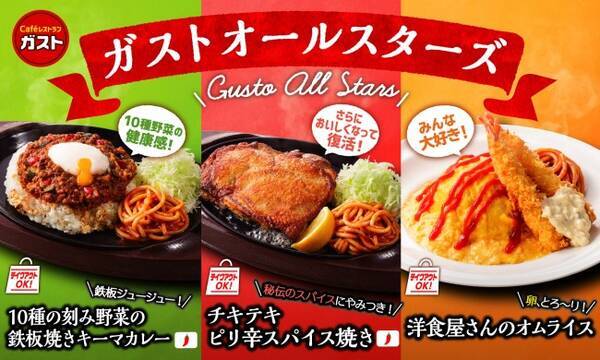 ガスト チキテキ が待望の復活 キーマカレー オムライスも仲間入り 2021年3月28日 エキサイトニュース