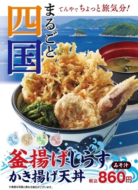 天丼てんや 国産秋天丼 登場 牡蠣や旬の食材を使った豪華限定メニュー 21年9月14日 エキサイトニュース