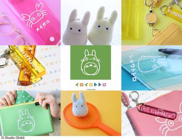 となりのトトロ グッズに新シリーズ登場 カラフルでレトロな全5アイテム 21年6月6日 エキサイトニュース