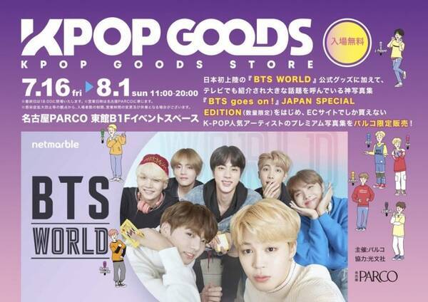 日本初上陸の Bts World グッズ登場 名古屋でk Popグッズストア開催 21年7月15日 エキサイトニュース