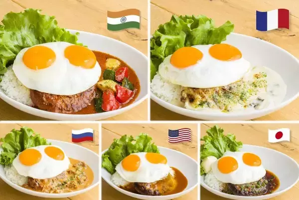 「Eggs ’n Things」世界の料理を“ロコ・モコ”にアレンジ！　全5種類が登場